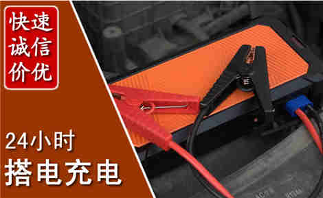 布拖汽车搭电场景与案例