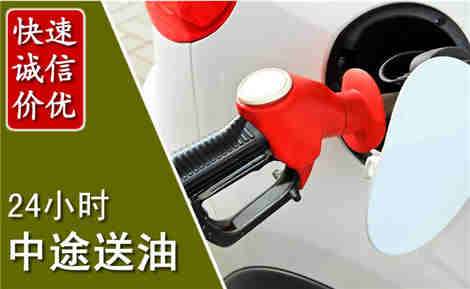 布拖中途送油场景与案例